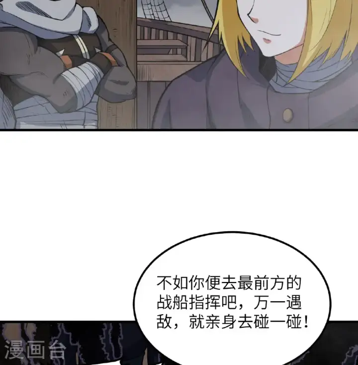 漫画《从今天开始当城主》第510话第12张图