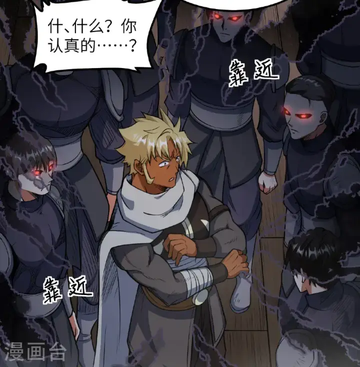 漫画《从今天开始当城主》第510话第13张图