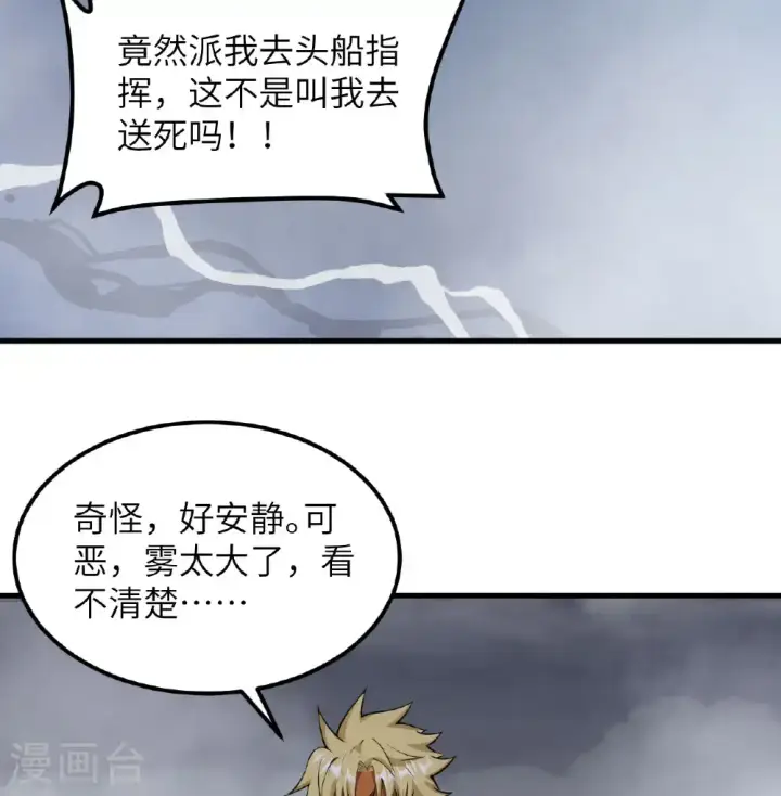 漫画《从今天开始当城主》第510话第17张图