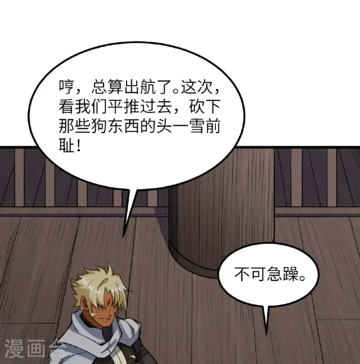 漫画《从今天开始当城主》第510话第2张图