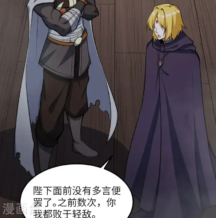 漫画《从今天开始当城主》第510话第3张图