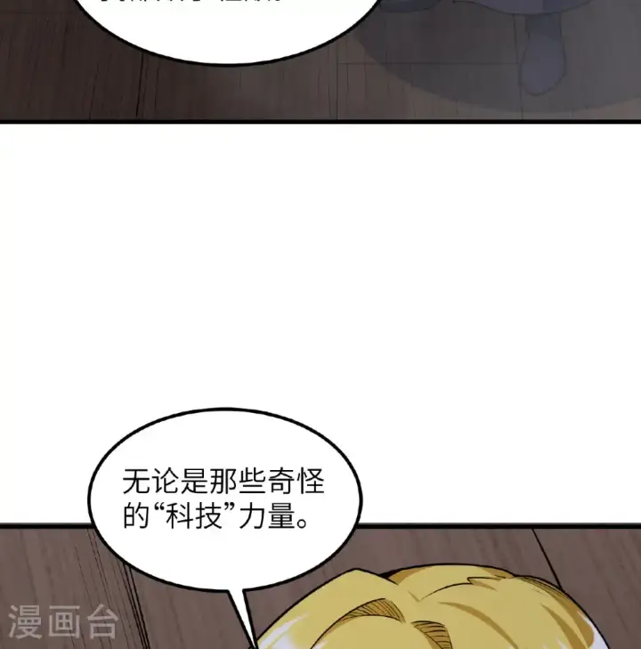 漫画《从今天开始当城主》第510话第4张图
