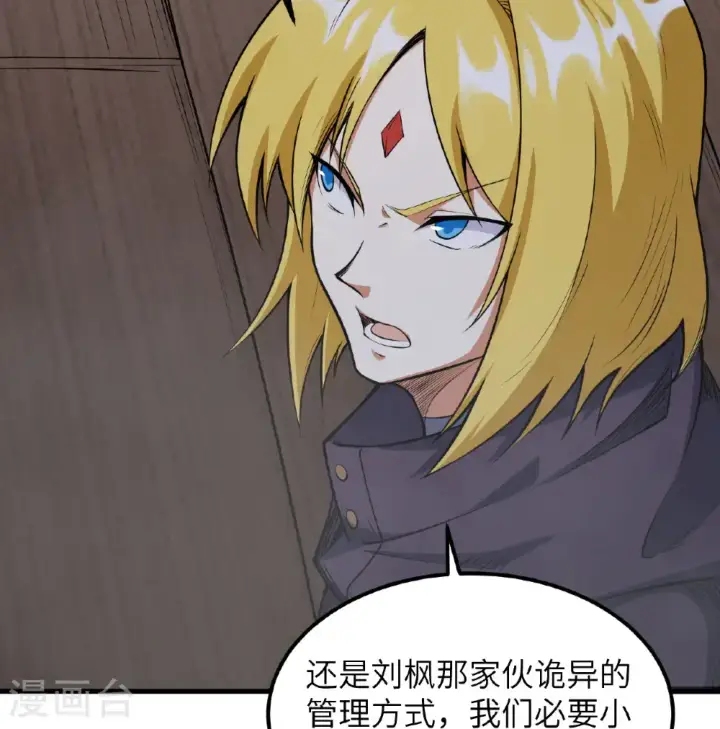 漫画《从今天开始当城主》第510话第5张图