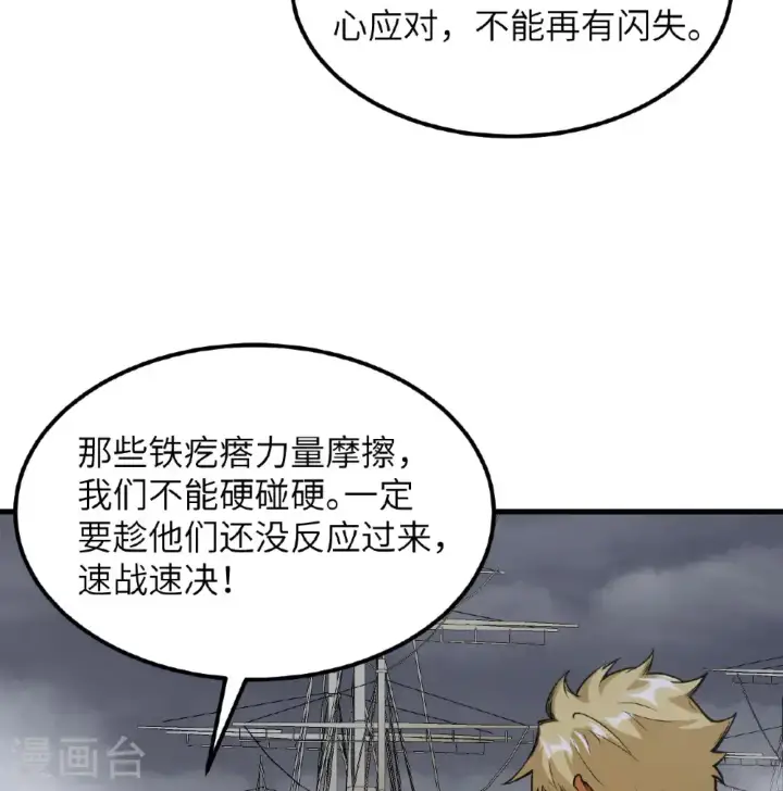 漫画《从今天开始当城主》第510话第6张图