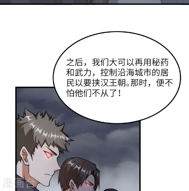 漫画《从今天开始当城主》第510话第8张图