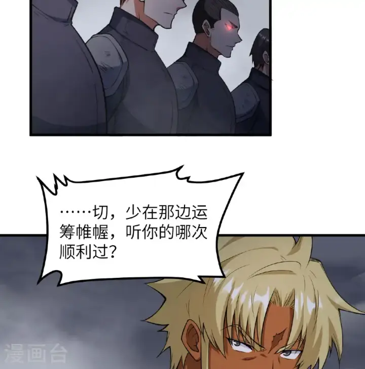 漫画《从今天开始当城主》第510话第9张图