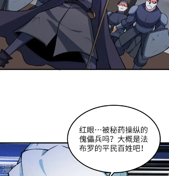 漫画《从今天开始当城主》第511话第19张图