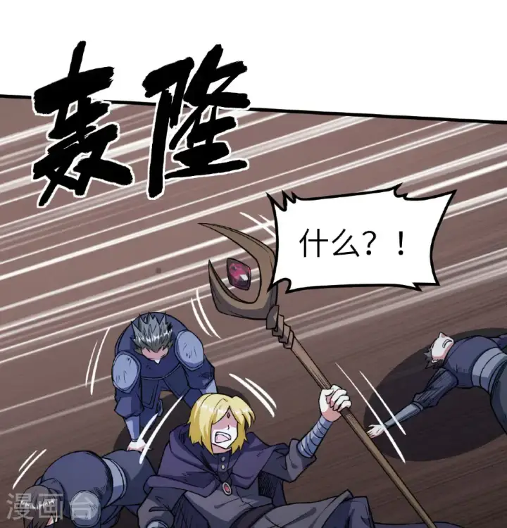 漫画《从今天开始当城主》第511话第30张图
