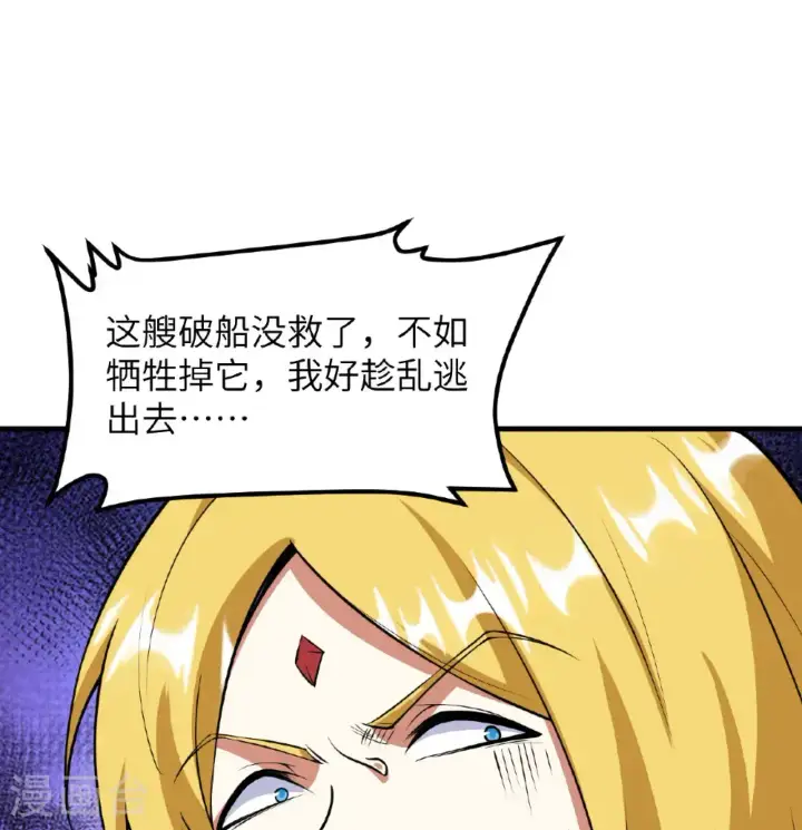 漫画《从今天开始当城主》第511话第34张图