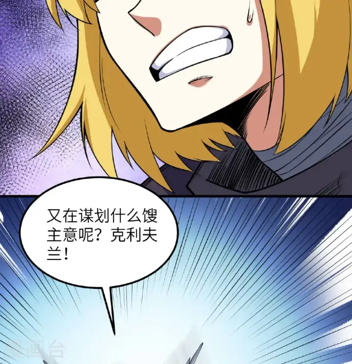 漫画《从今天开始当城主》第511话第35张图
