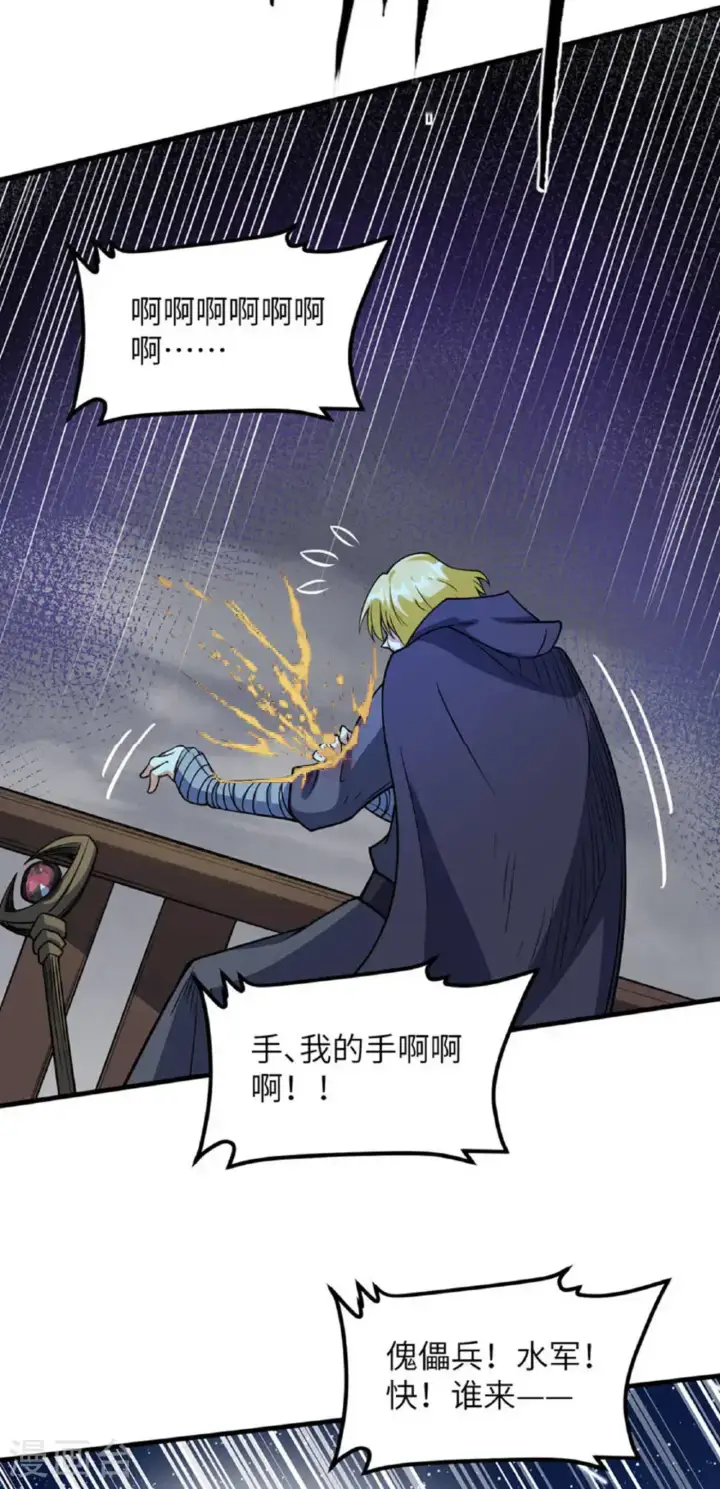 漫画《从今天开始当城主》第511话第46张图