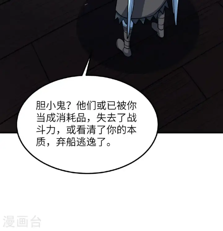 漫画《从今天开始当城主》第511话第50张图