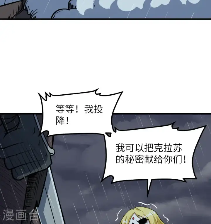 漫画《从今天开始当城主》第511话第54张图