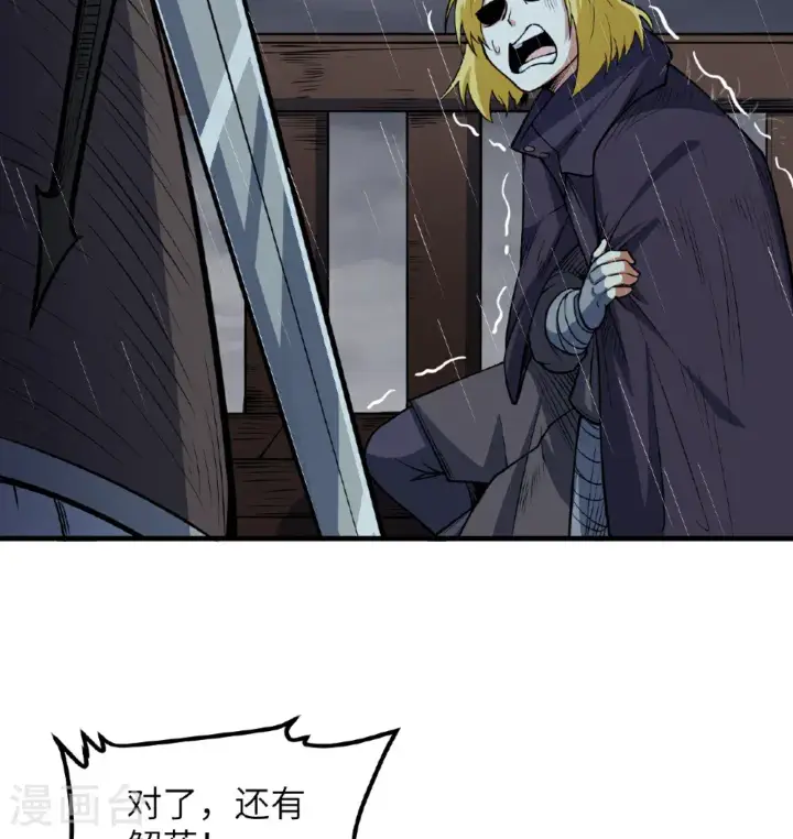 漫画《从今天开始当城主》第511话第55张图
