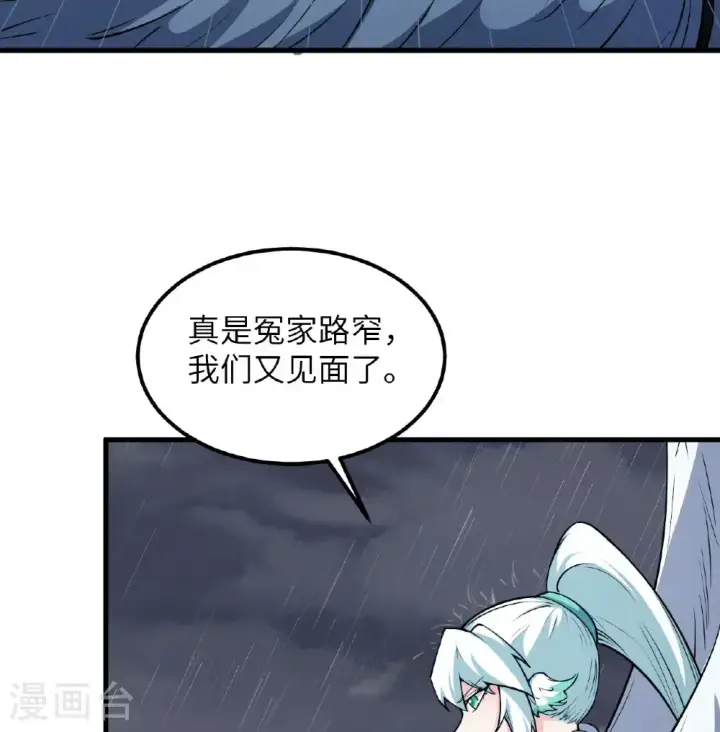 漫画《从今天开始当城主》第511话第6张图