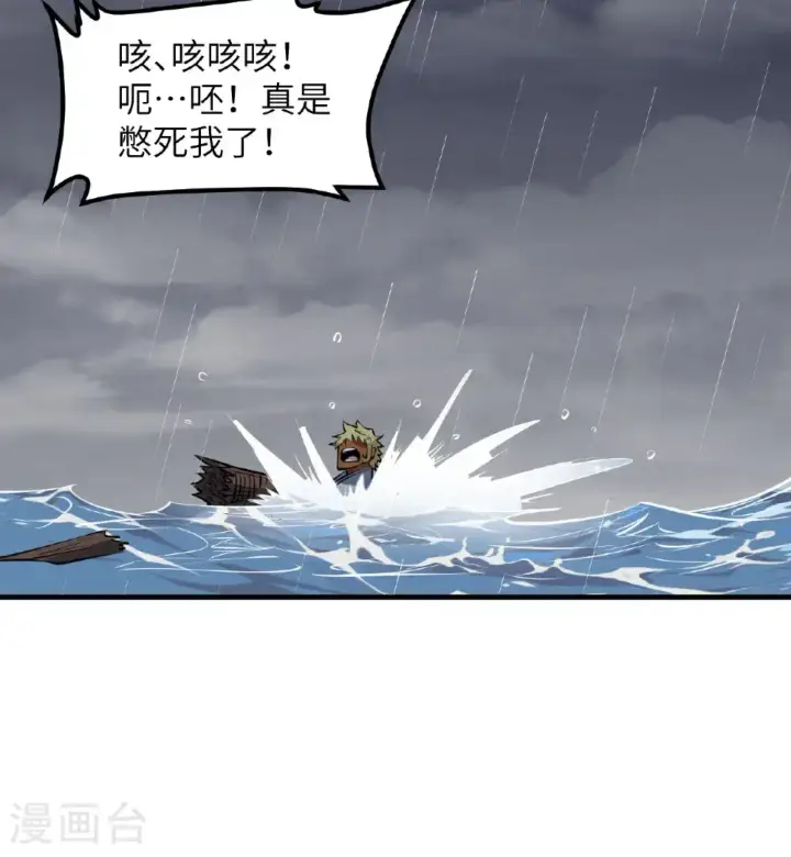 漫画《从今天开始当城主》第512话第14张图
