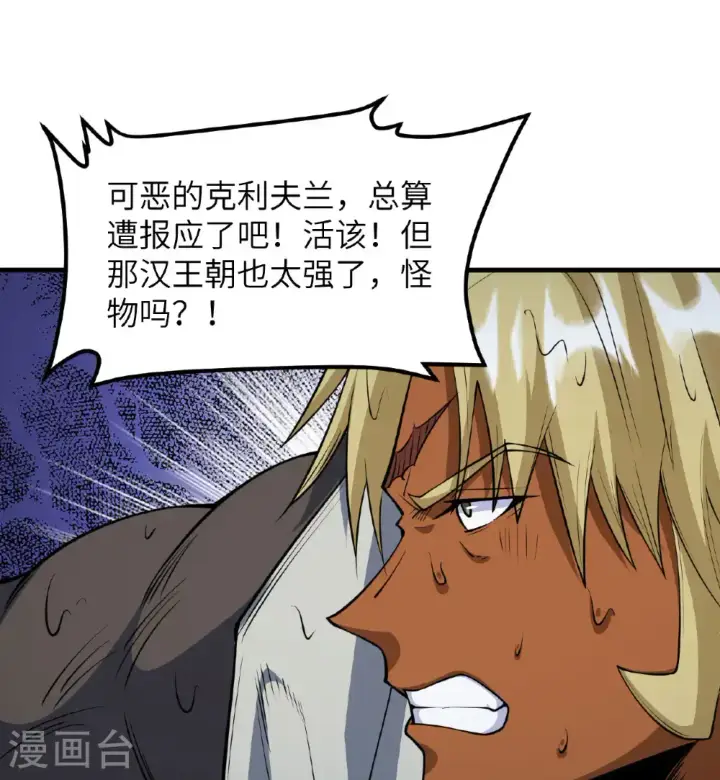 漫画《从今天开始当城主》第512话第16张图