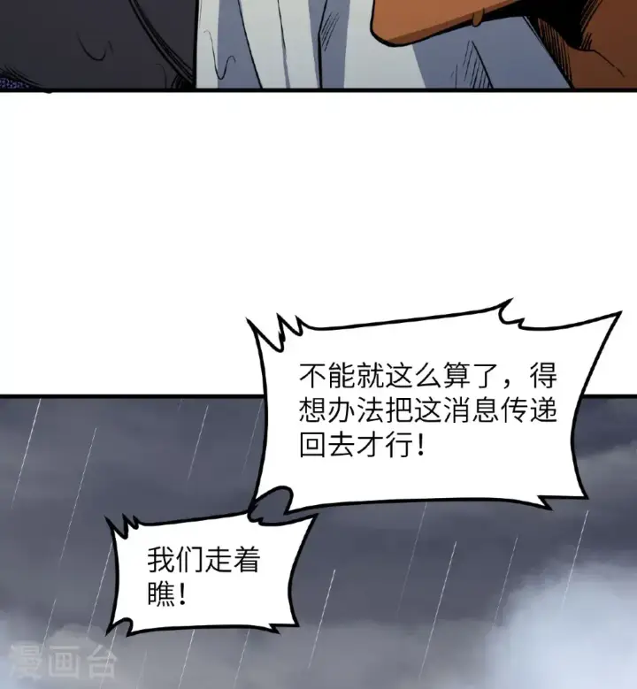 漫画《从今天开始当城主》第512话第17张图