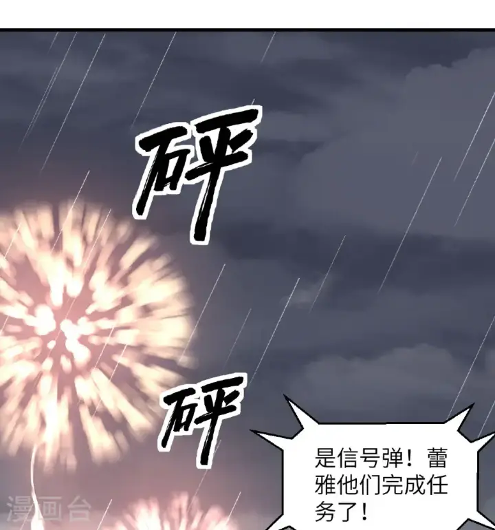 漫画《从今天开始当城主》第512话第2张图