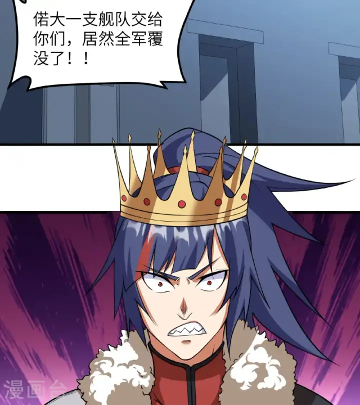 漫画《从今天开始当城主》第512话第20张图