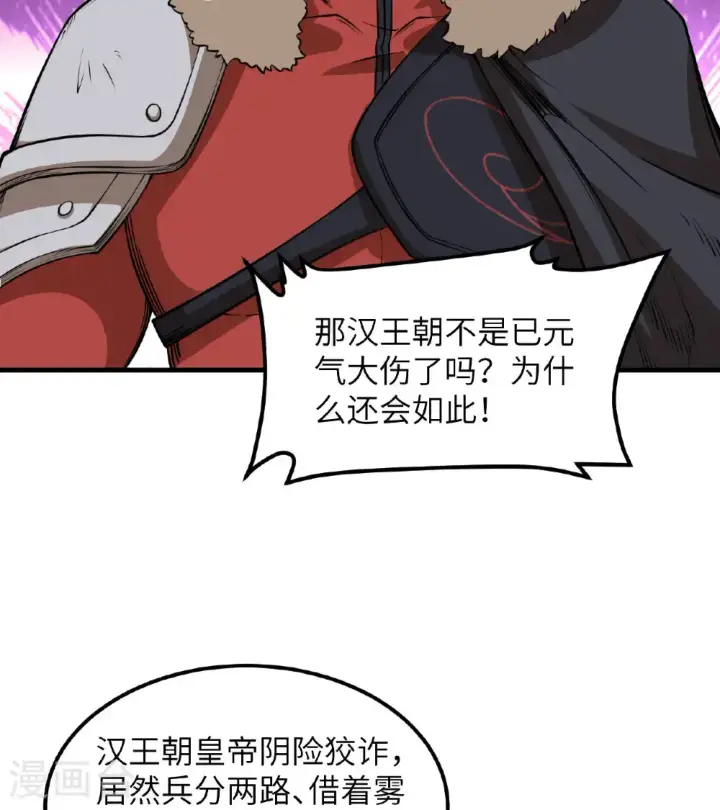 漫画《从今天开始当城主》第512话第21张图