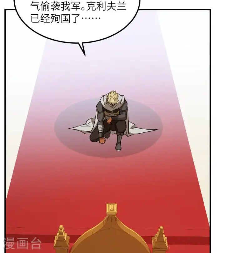 漫画《从今天开始当城主》第512话第22张图
