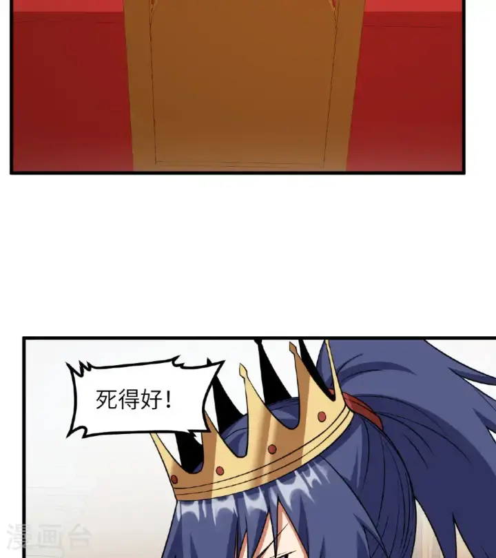 漫画《从今天开始当城主》第512话第23张图