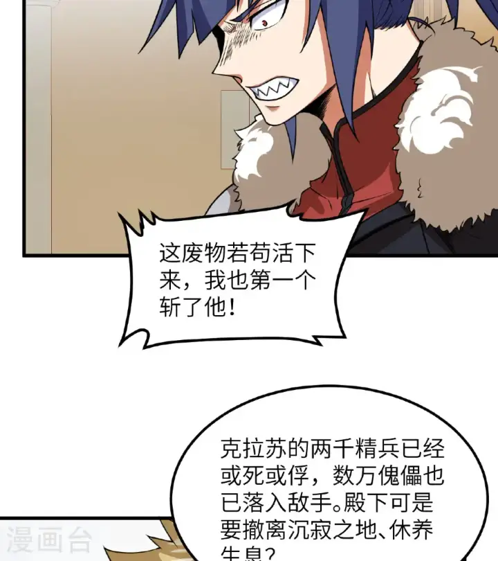 漫画《从今天开始当城主》第512话第24张图