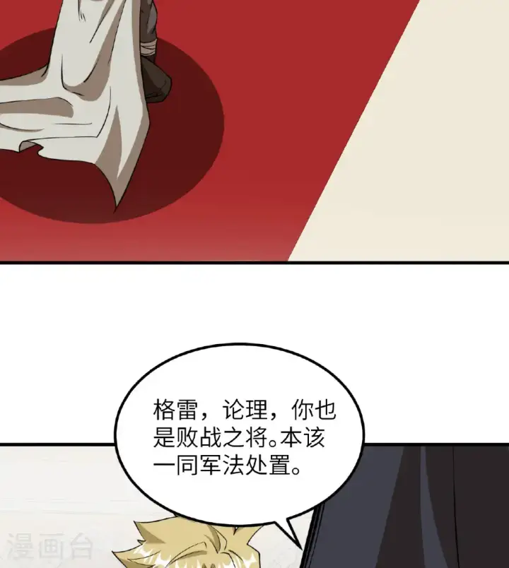 漫画《从今天开始当城主》第512话第28张图