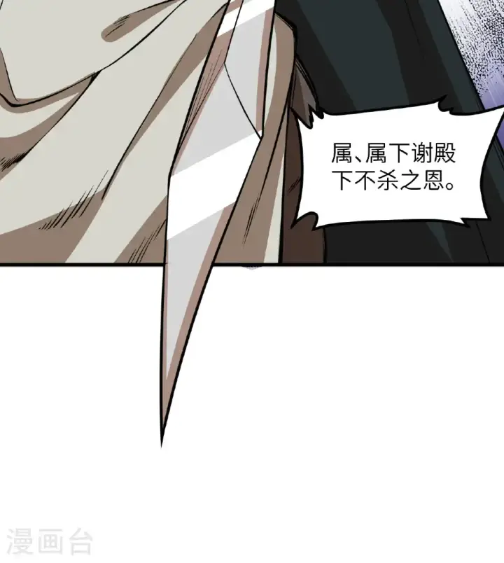 漫画《从今天开始当城主》第512话第32张图