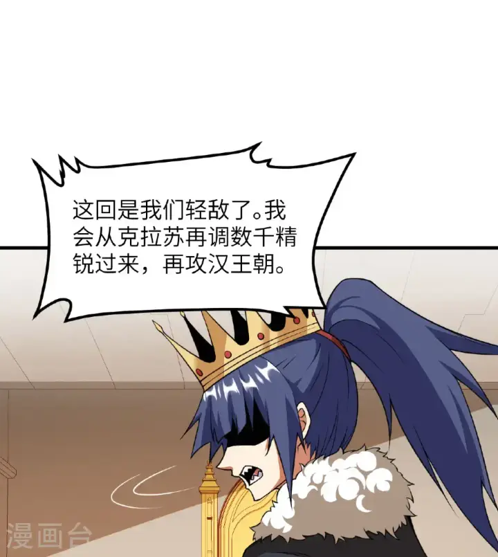 漫画《从今天开始当城主》第512话第33张图