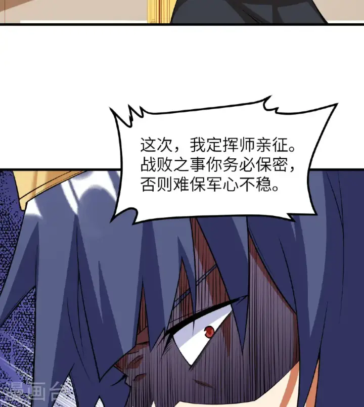 漫画《从今天开始当城主》第512话第34张图