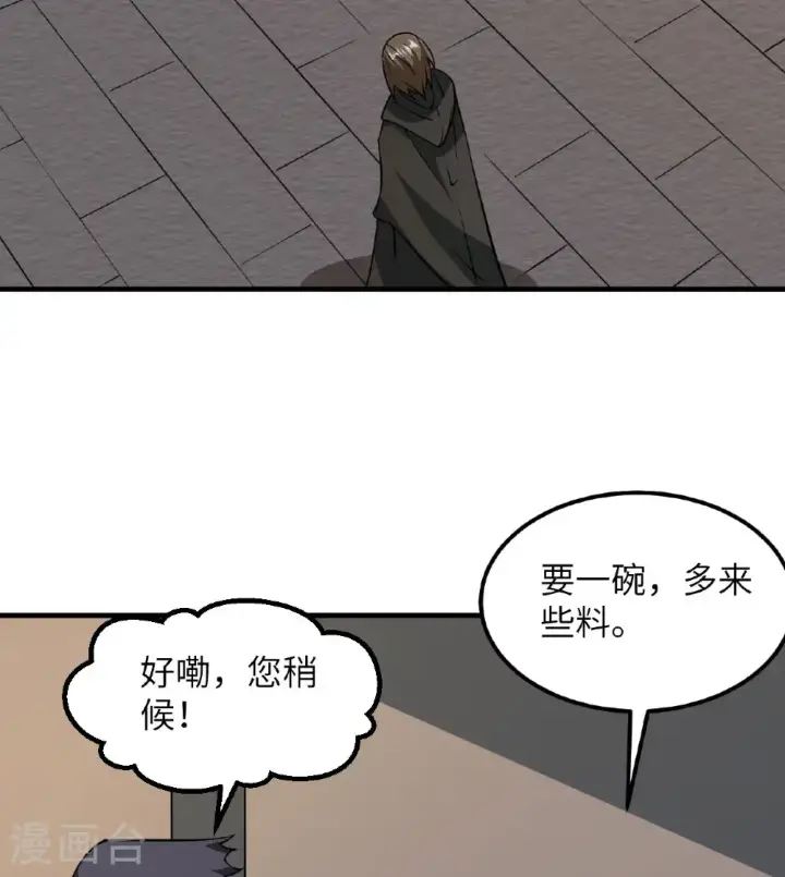 漫画《从今天开始当城主》第512话第39张图