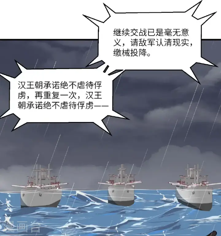 漫画《从今天开始当城主》第512话第4张图