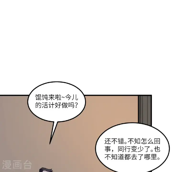 漫画《从今天开始当城主》第512话第41张图