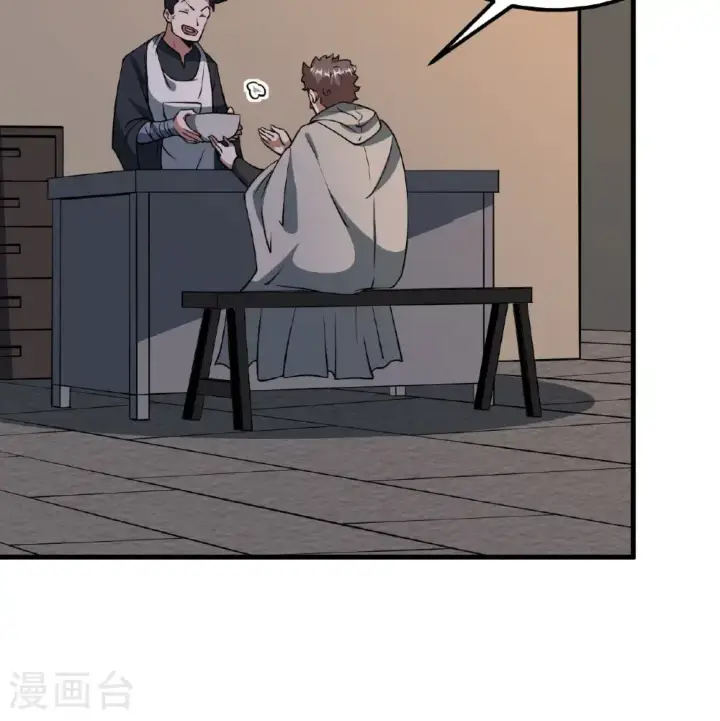 漫画《从今天开始当城主》第512话第42张图