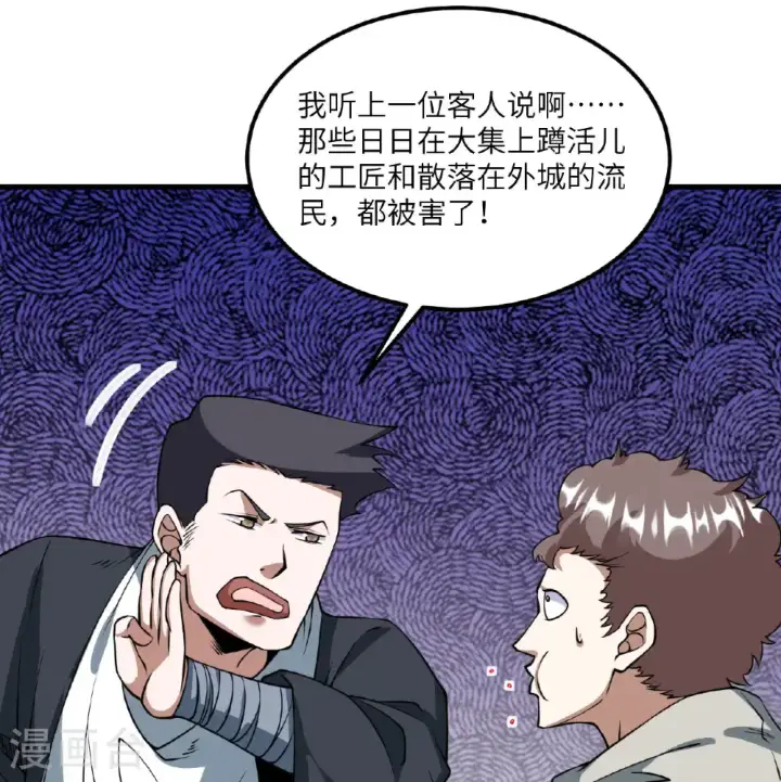 漫画《从今天开始当城主》第512话第43张图