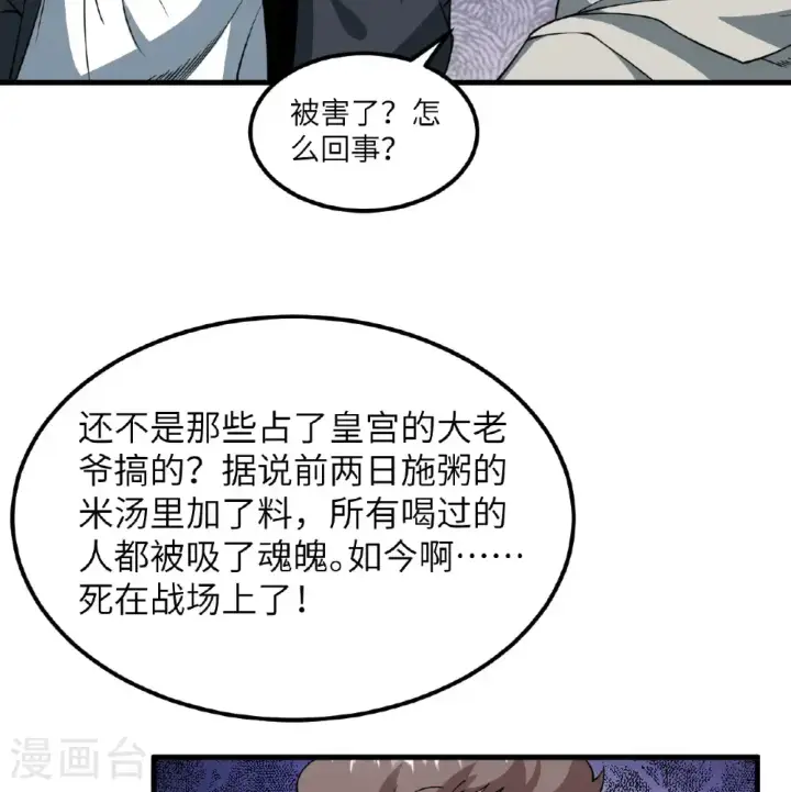 漫画《从今天开始当城主》第512话第44张图
