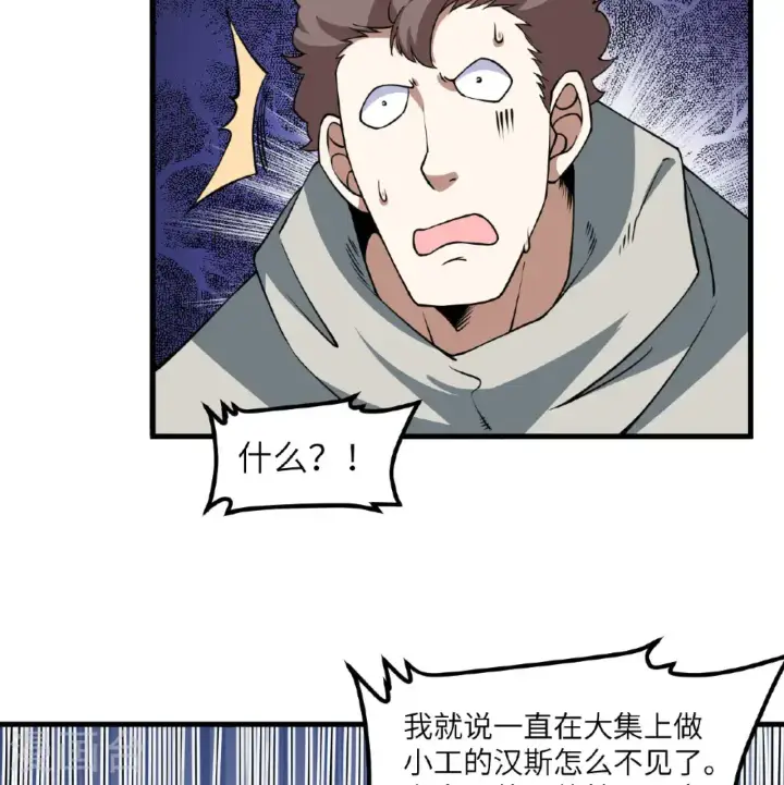 漫画《从今天开始当城主》第512话第45张图
