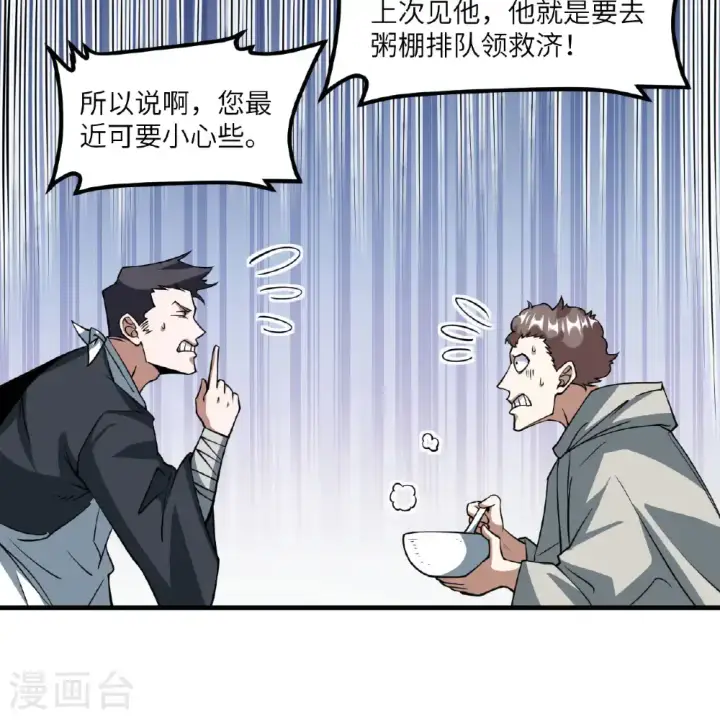 漫画《从今天开始当城主》第512话第46张图