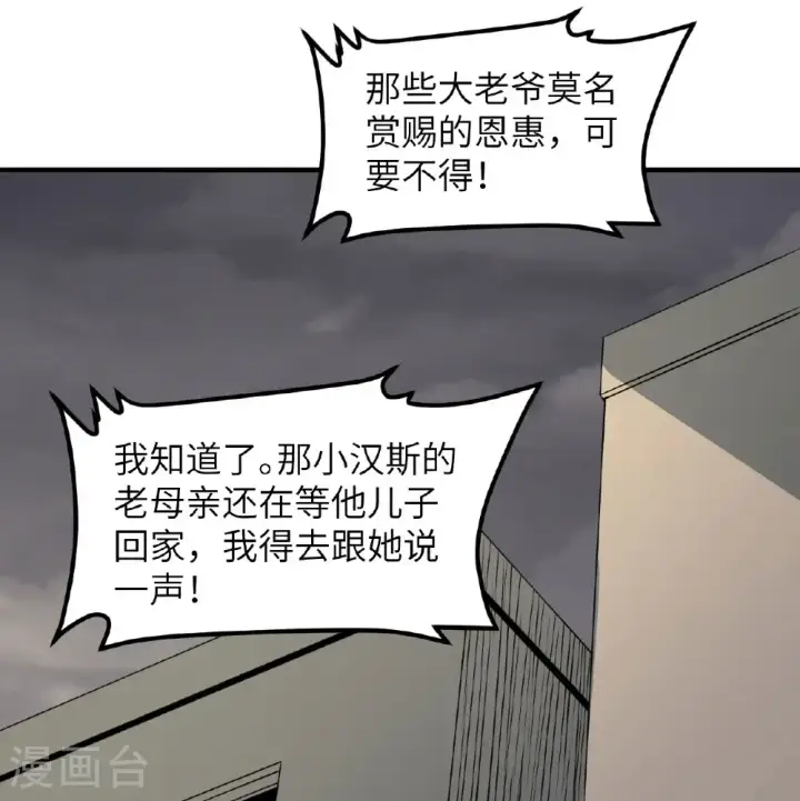 漫画《从今天开始当城主》第512话第47张图