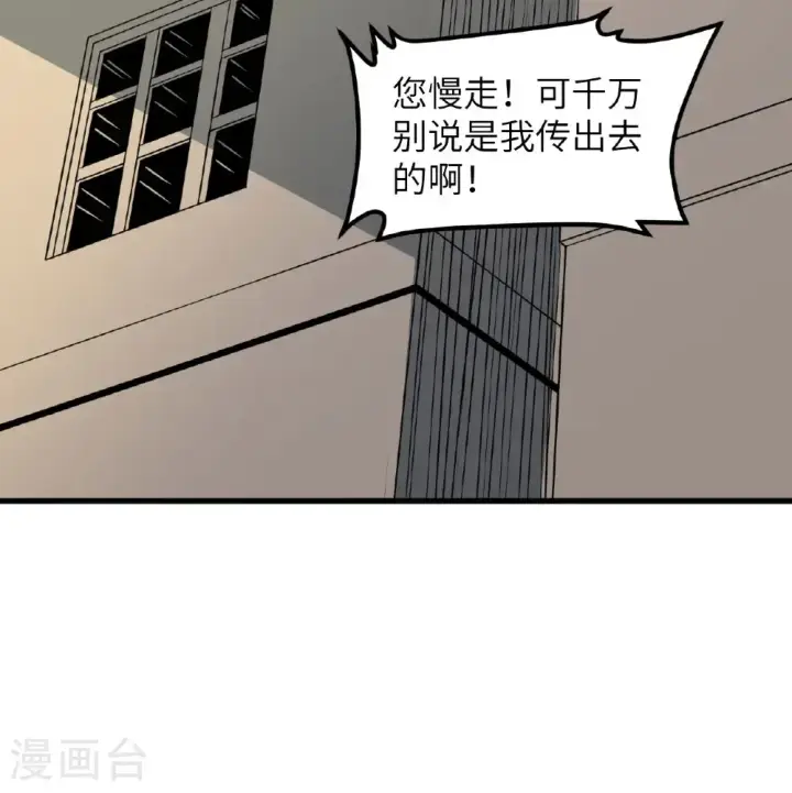漫画《从今天开始当城主》第512话第48张图