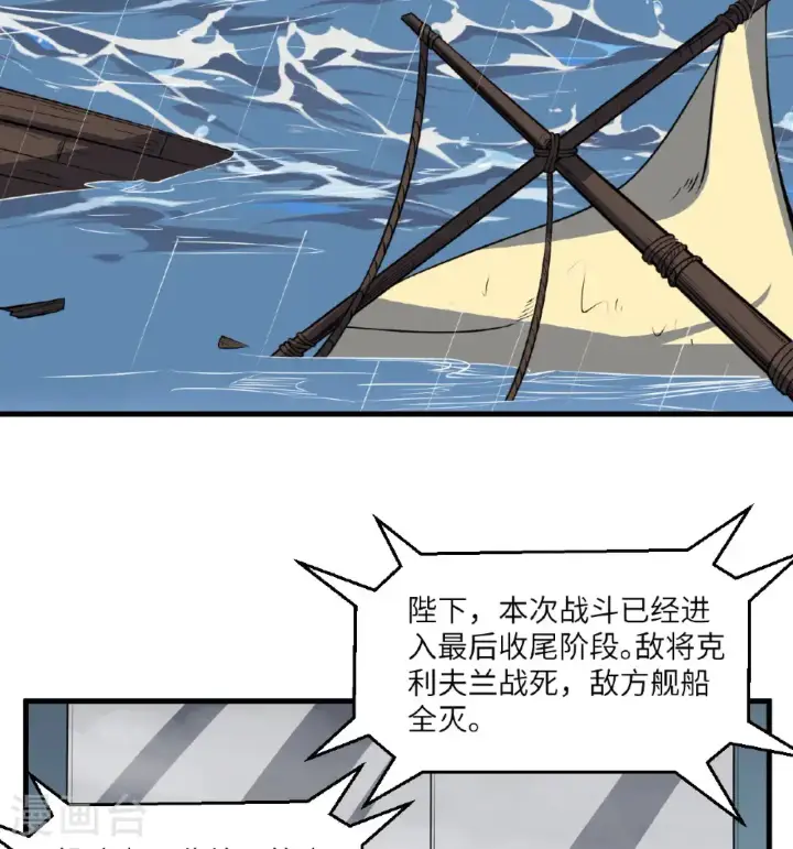 漫画《从今天开始当城主》第512话第5张图