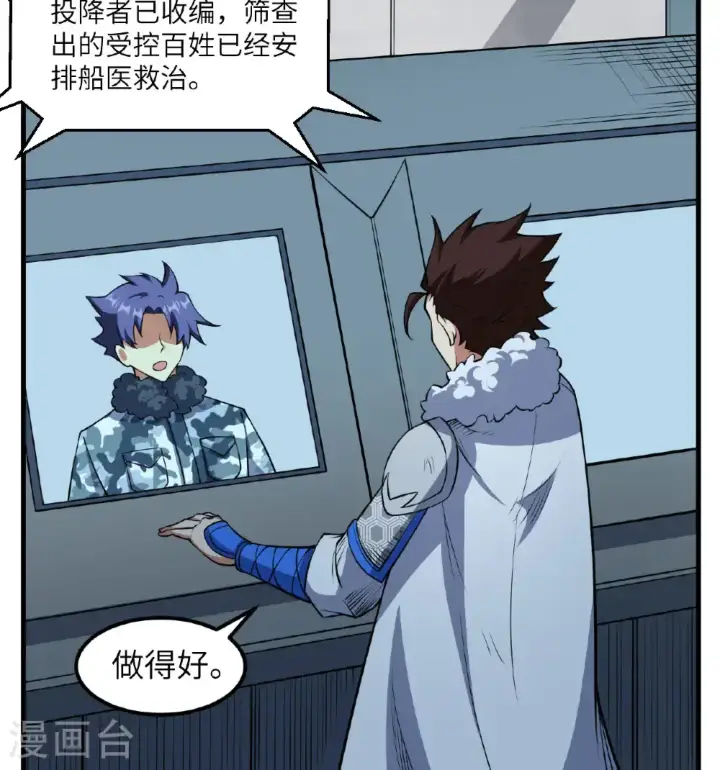 漫画《从今天开始当城主》第512话第6张图