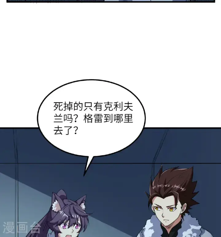 漫画《从今天开始当城主》第512话第7张图