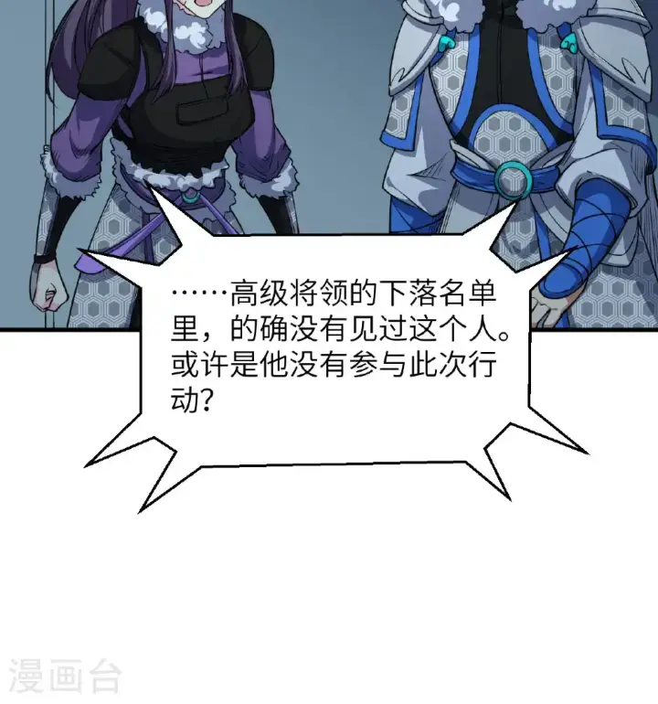 漫画《从今天开始当城主》第512话第8张图