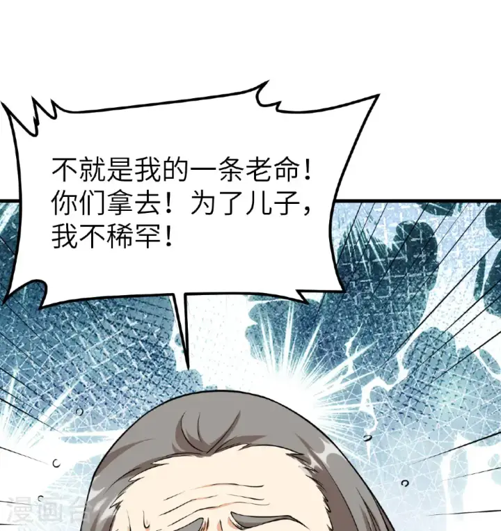 《从今天开始当城主》第513话图10