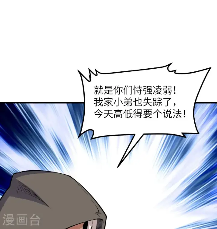 《从今天开始当城主》第513话图12