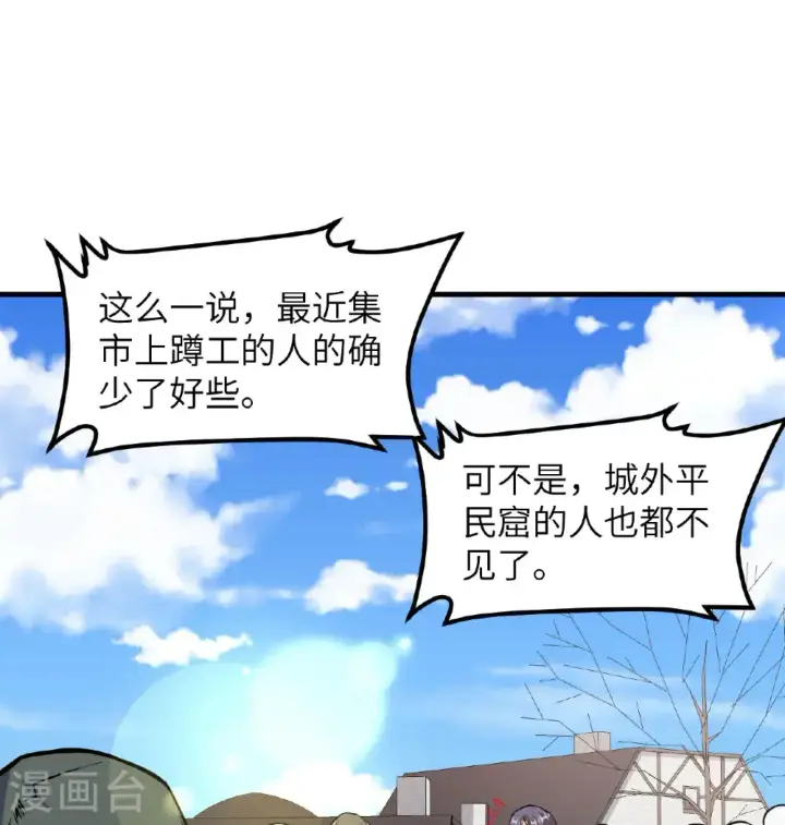 《从今天开始当城主》第513话图14