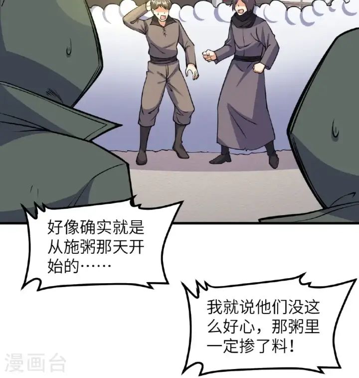 《从今天开始当城主》第513话图15